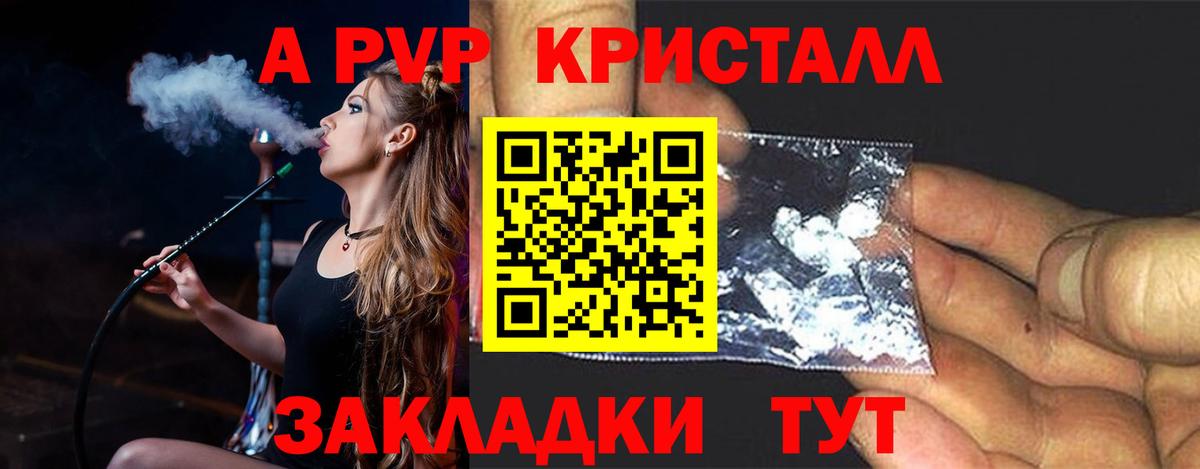 A-PVP VHQ  Alpha PVP Соль  Корсаков  А ПВП СК  Вход с VPN 