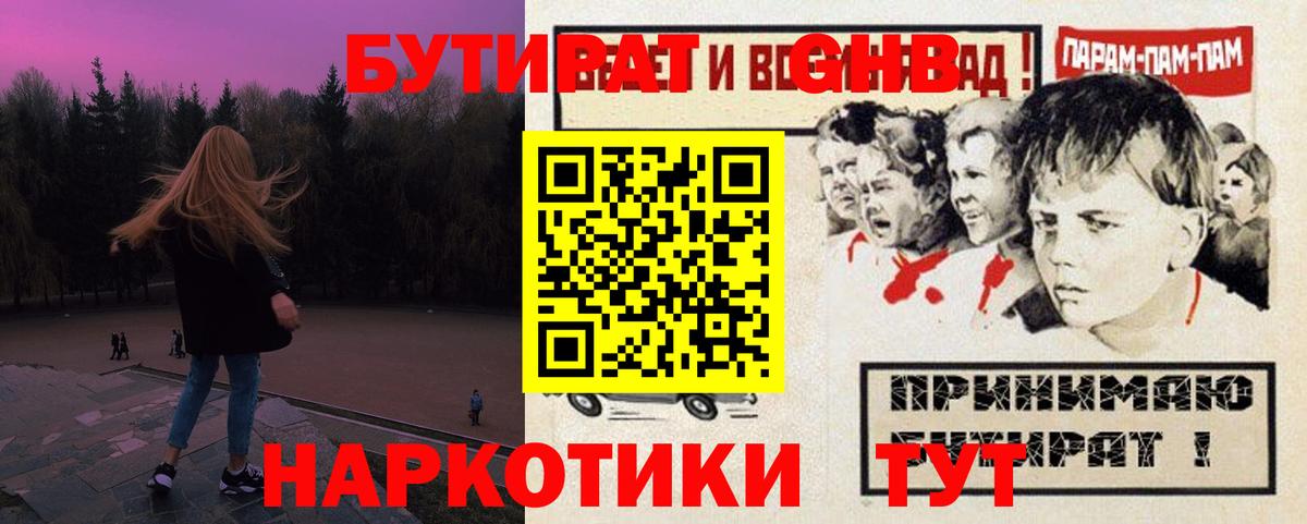 БУТИРАТ бутик Корсаков