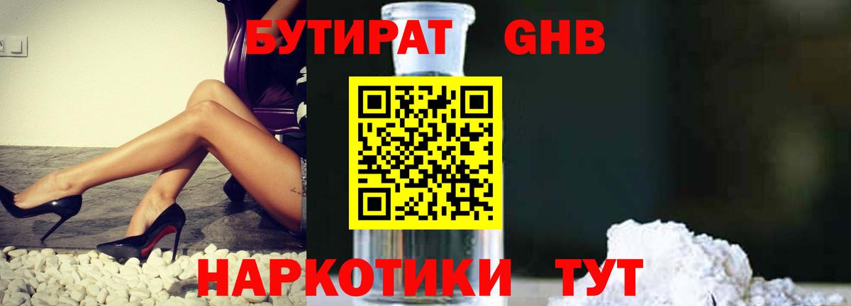 Корсаков  Бутират GHB  Бутират  Вход с VPN 