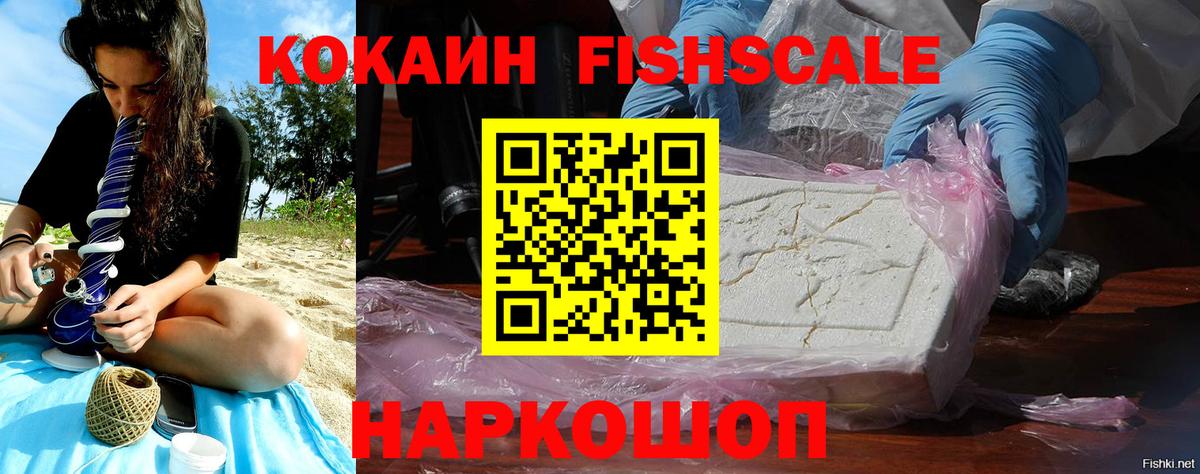 наркота  Вход с VPN  КОКАИН FishScale  Корсаков  Cocaine 98% 