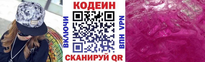 Кодеин напиток Lean (лин)  Корсаков 