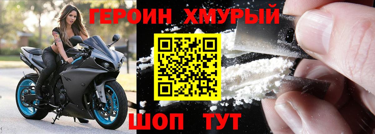 ГЕРОИН белый  Вход с VPN  Корсаков 