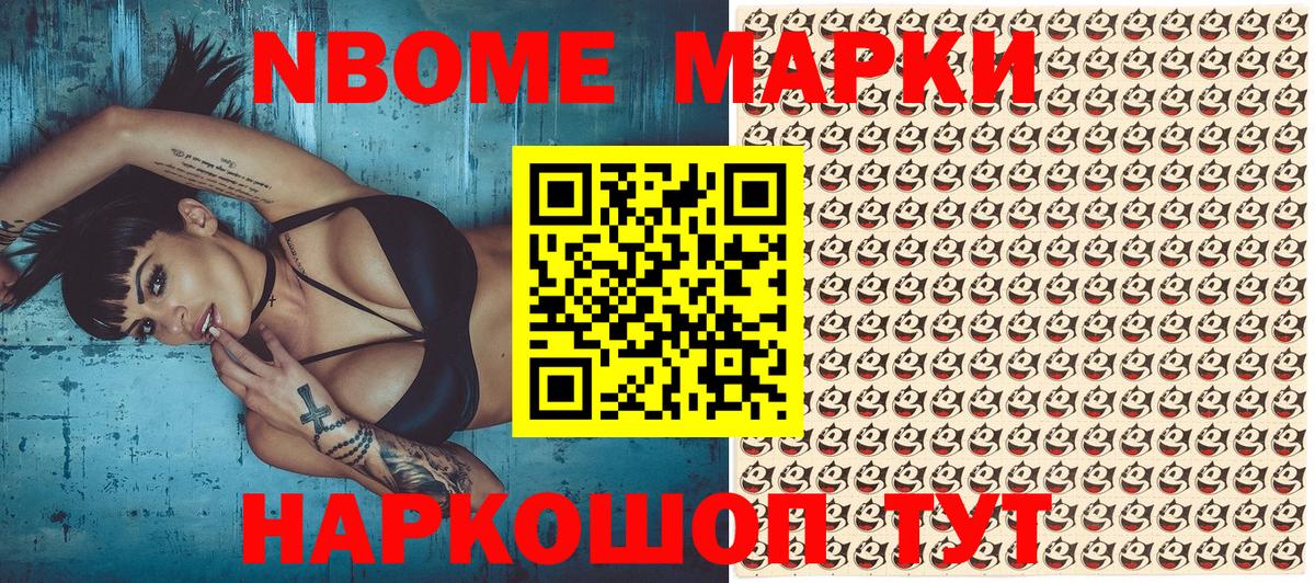 Марки NBOMe 1500мкг  Вход с VPN  Корсаков 