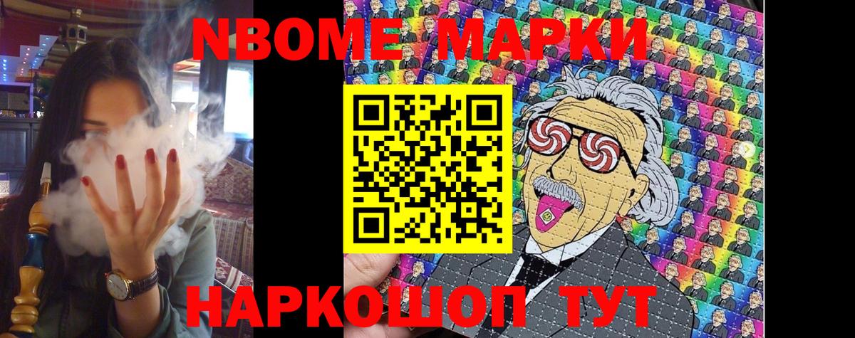 Марки N-bome 1,8мг Корсаков